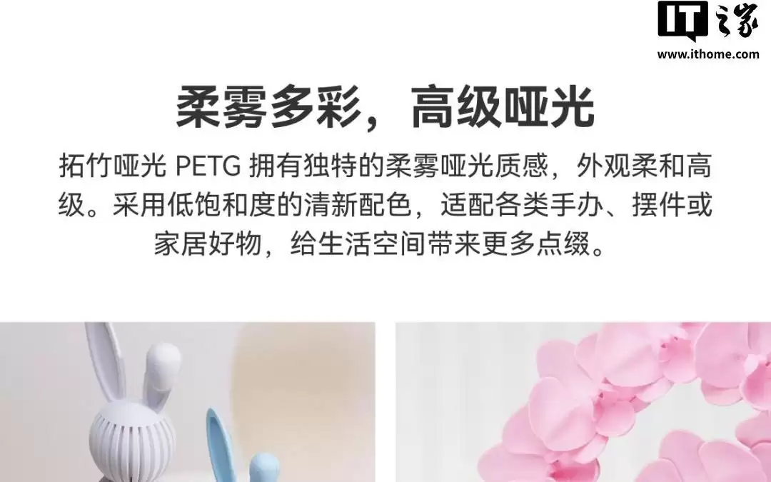 拓竹推出3D打印哑光PETG耗材，售价55元起/件