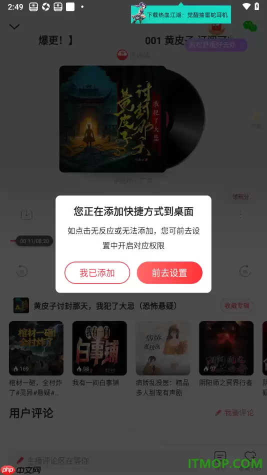 蜻蜓FM手机版设置创建书籍桌面快捷方式的方法