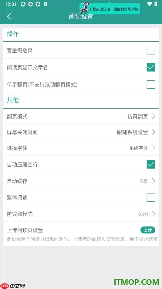 晋江小说阅读手机版设置启用自动压缩空行的方法