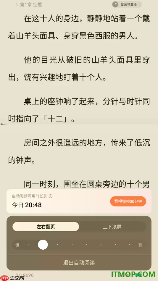 番茄免费小说手机版设置启用自动翻页阅读的方法
