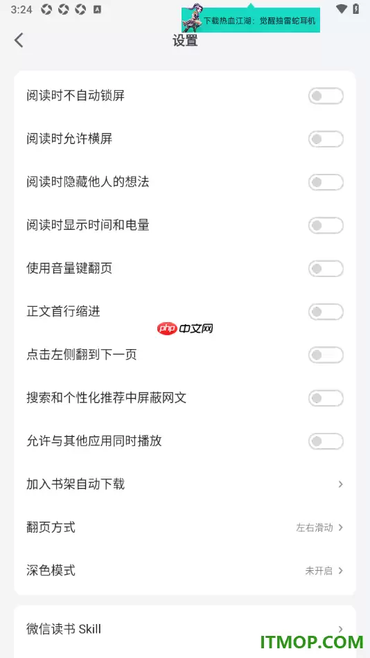 微信读书手机版设置禁止将书籍加入书架自动下载的方法