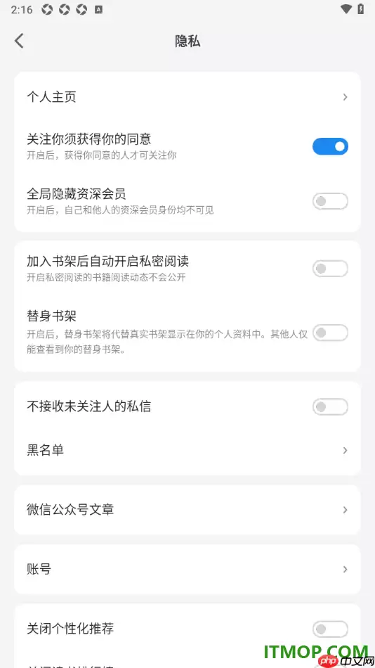 微信读书手机版设置关注你须获得你的同意的方法