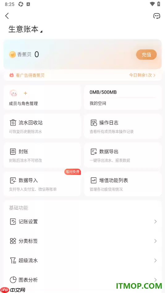 随手记手机版设置新建成员角色的方法