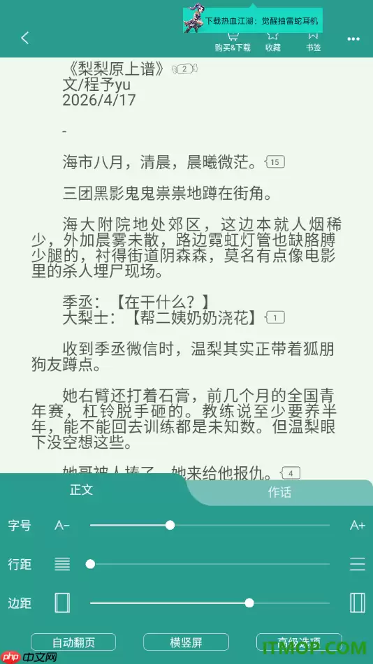 晋江小说阅读手机版设置修改阅读页面行距和边距大小的方法