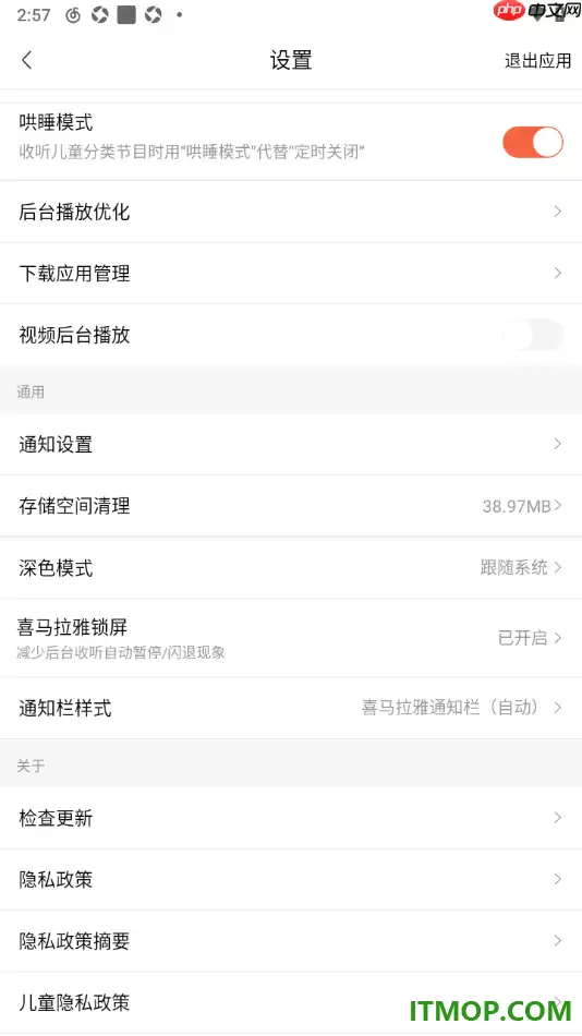 喜马拉雅手机版设置启用锁屏显示功能的方法
