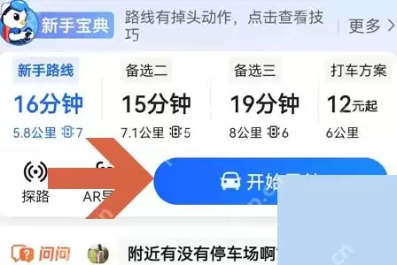 高德地图横屏导航怎么切换