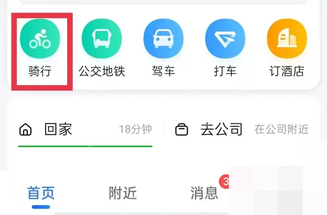 高德地图骑行导航怎么使用