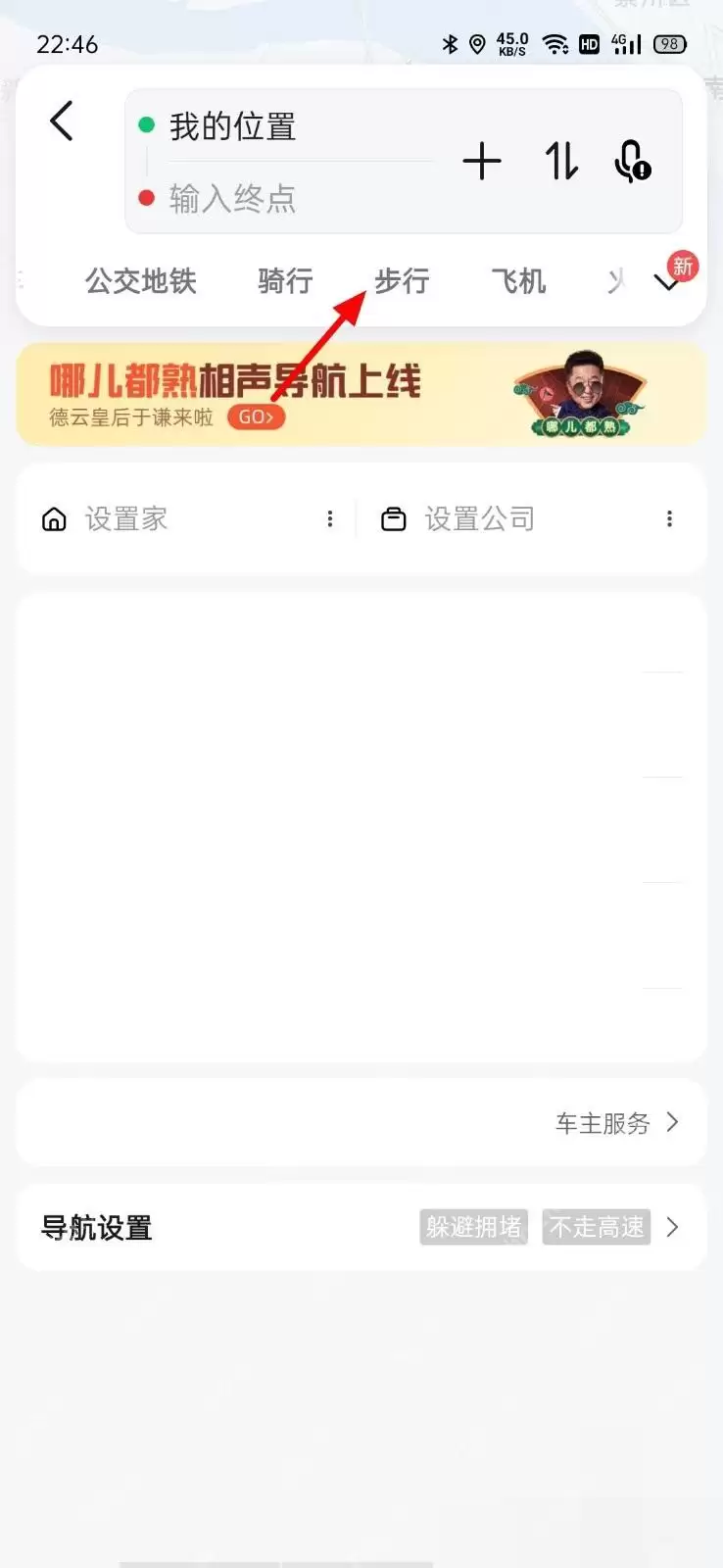 高德地图步行导航怎么开启
