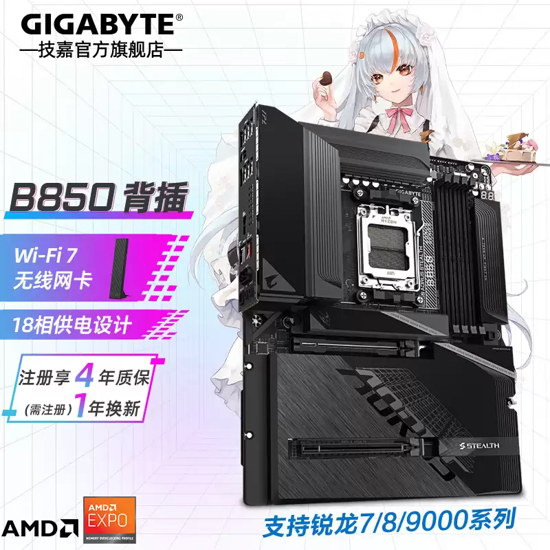 技嘉推出 B850M AORUS STEALTH 主板：M-ATX 背插设计，支持 Wi-Fi 7