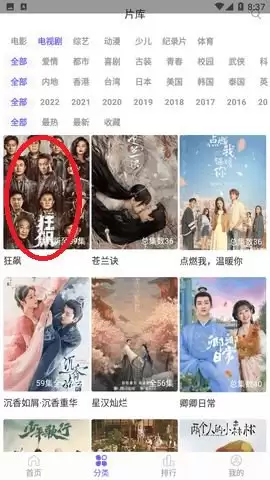白羊影视app怎么用
