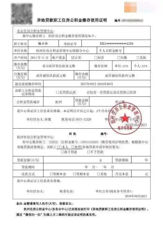 郑好办如何查无房证明