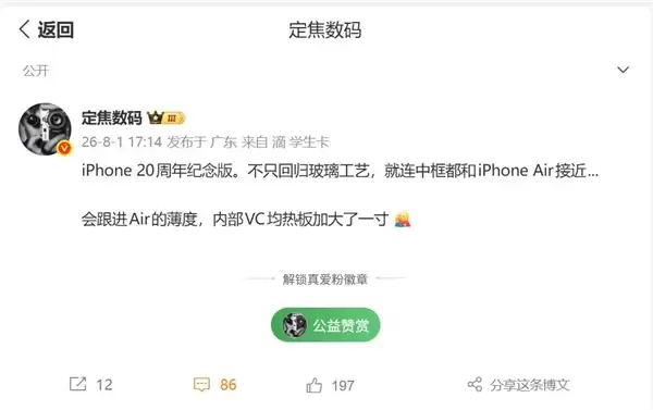 持续两代的铝合金被淘汰！iPhone 20重返玻璃机身