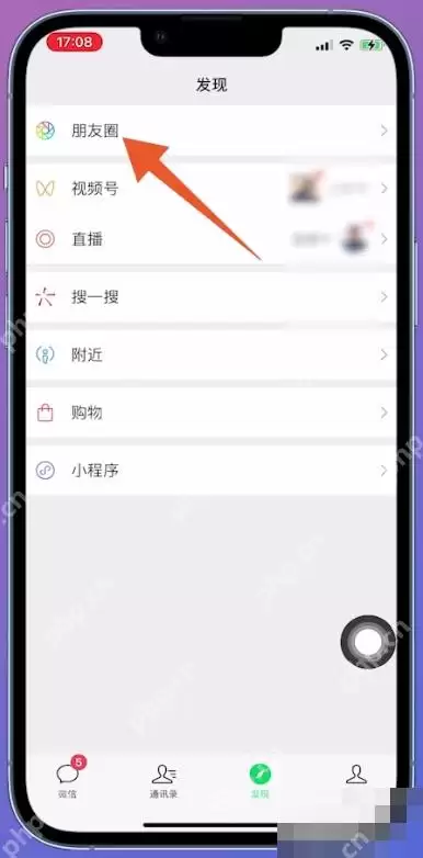 微信朋友圈定位怎么改城市