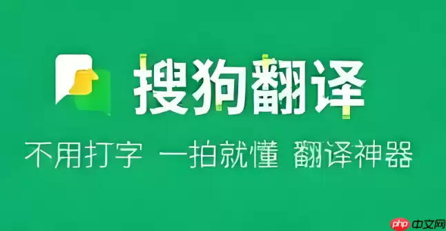 搜狗翻译怎么拍照翻译？手机端图片文字识别提取教程