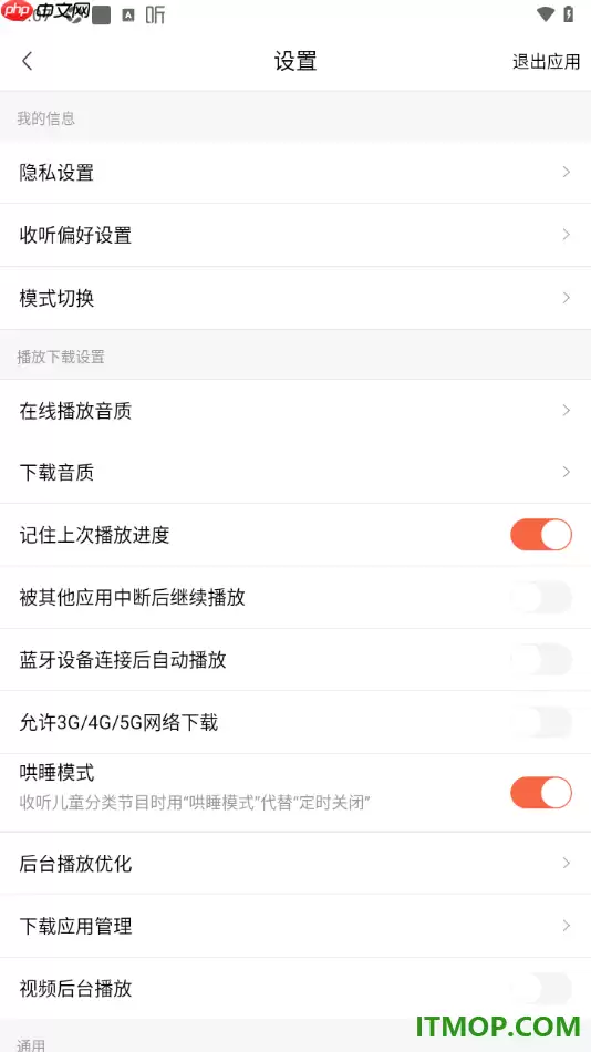 喜马拉雅手机版设置关闭蓝牙设备连接后自动播放的方法
