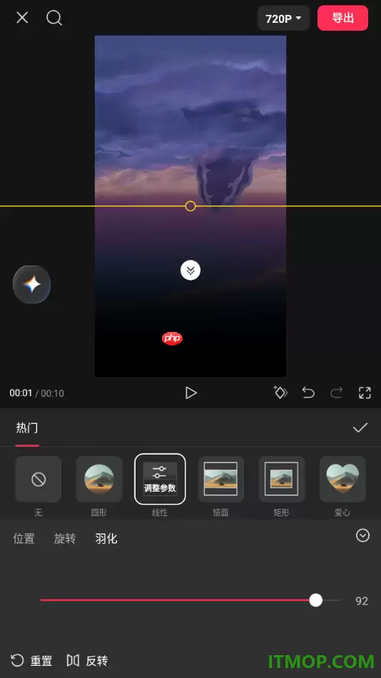 剪映手机版设置给视频添加线性蒙版效果的方法