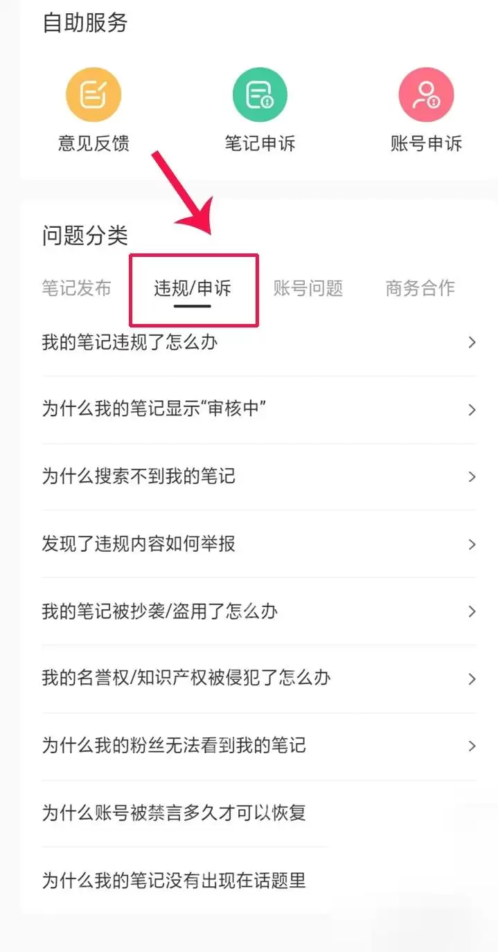 小红书笔记别人看不到怎么解决