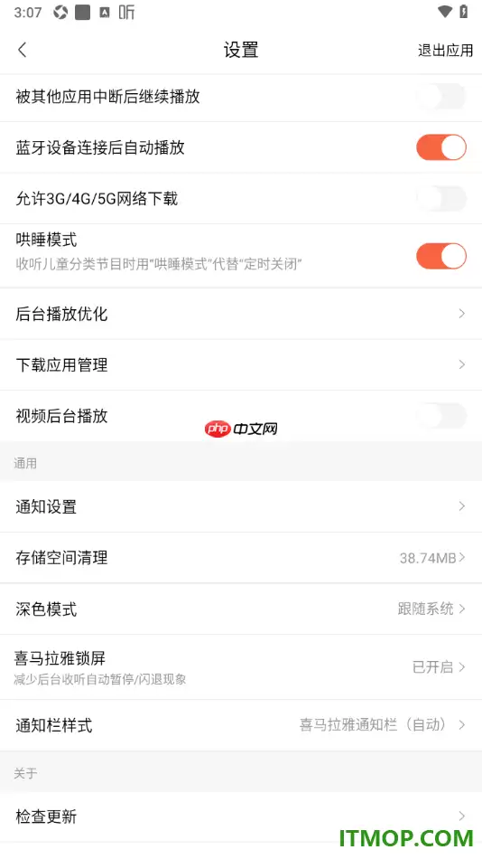 喜马拉雅手机版设置启用哄睡模式的方法