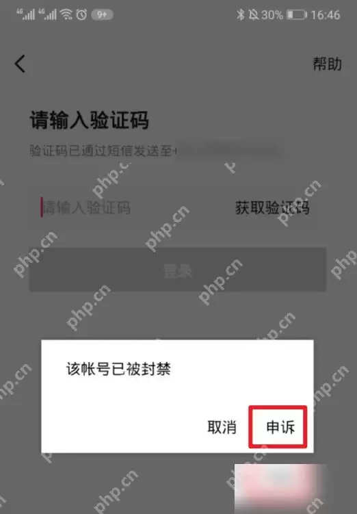 抖音账号被限制登录怎么处理