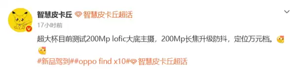 OPPO Find X10 Ultra被曝售价万元 双2亿像素镜头加持