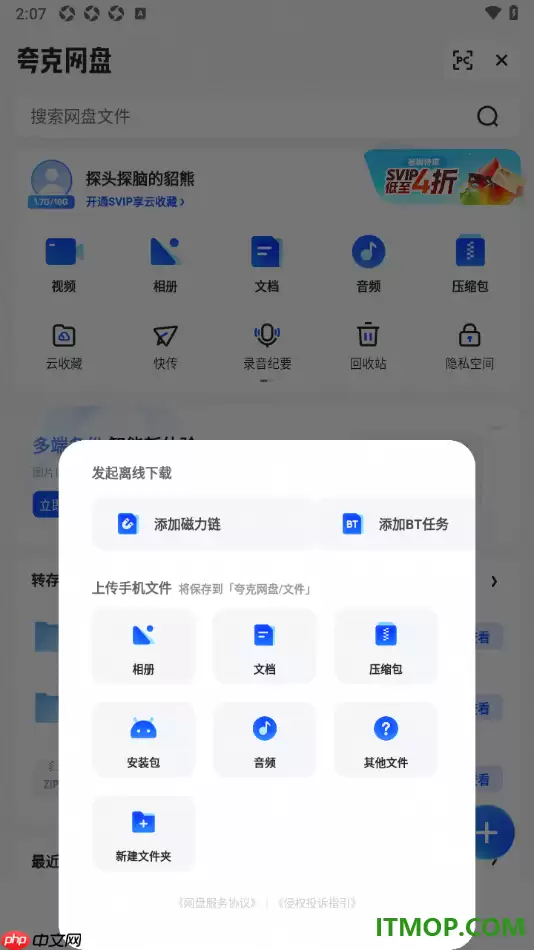 夸克手机版设置添加磁力链的方法