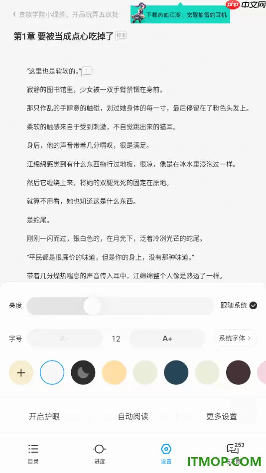 qq阅读手机版设置将阅读页面字号调小一些的方法