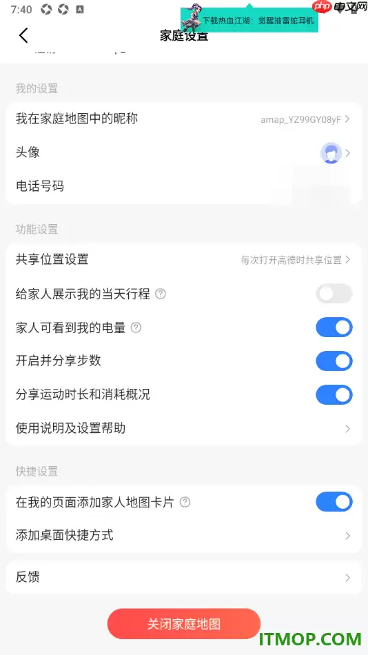 高德地图手机版设置创建家人地图桌面快捷方式的方法