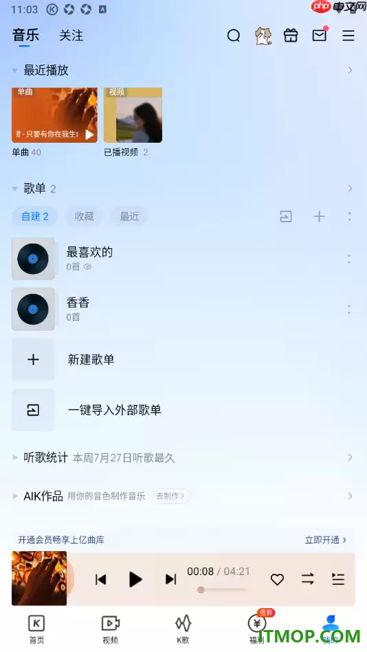 酷狗音乐手机版设置新建一个私密歌单的方法