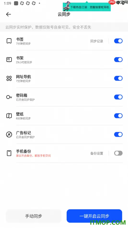 夸克手机版设置启用密码箱云同步的方法