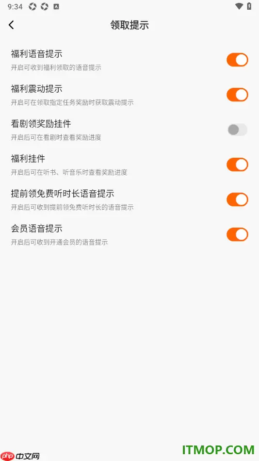 番茄畅听手机版设置关闭看剧领奖励挂件的方法