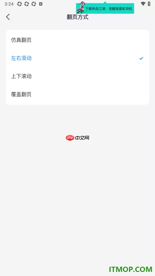 微信读书手机版设置翻页方式为仿真翻页的方法