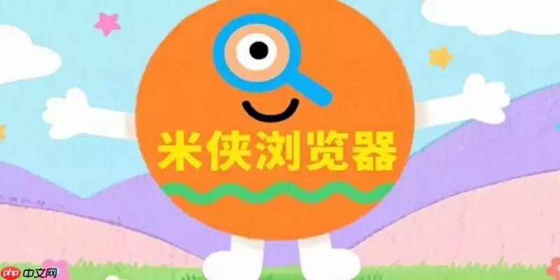 米侠浏览器网页总是跳转到广告页面怎么办