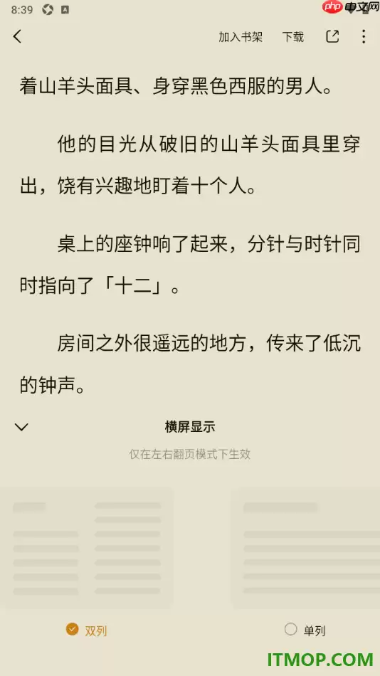 番茄免费小说手机版设置横屏双列显示的方法