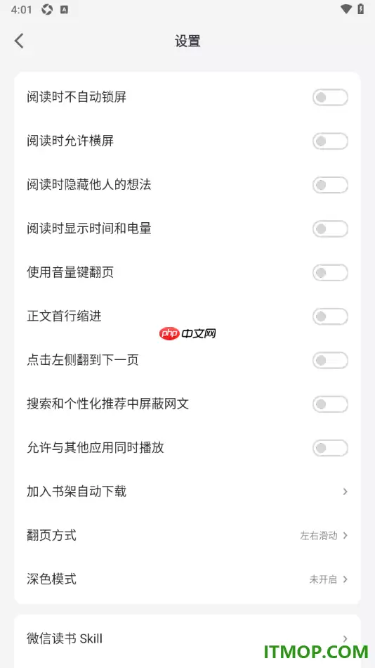 微信读书手机版设置允许阅读时显示时间和电量的方法