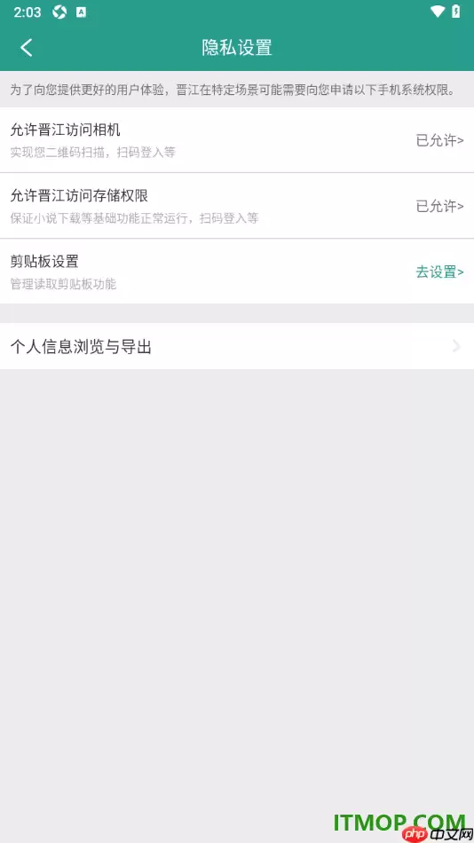 晋江小说阅读手机版设置允许访问相机权限的方法