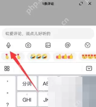抖音评论区怎么发语音消息