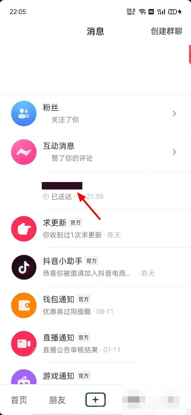 抖音私信发不出去怎么解决