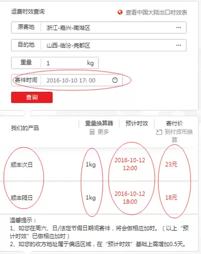 顺丰速运如何查询实时运费