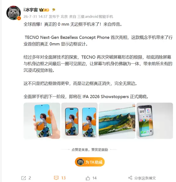 传音0mm无边框概念机首秀：黑边彻底消失 正面就是一整块屏