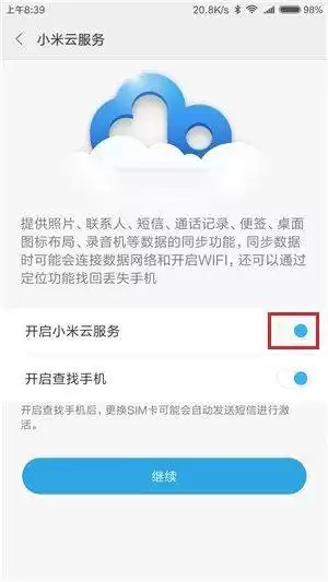 小米云盘如何恢复到新手机