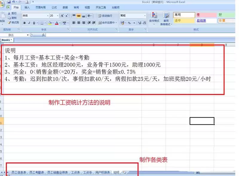 excel表格怎么制作人事工资管理系统