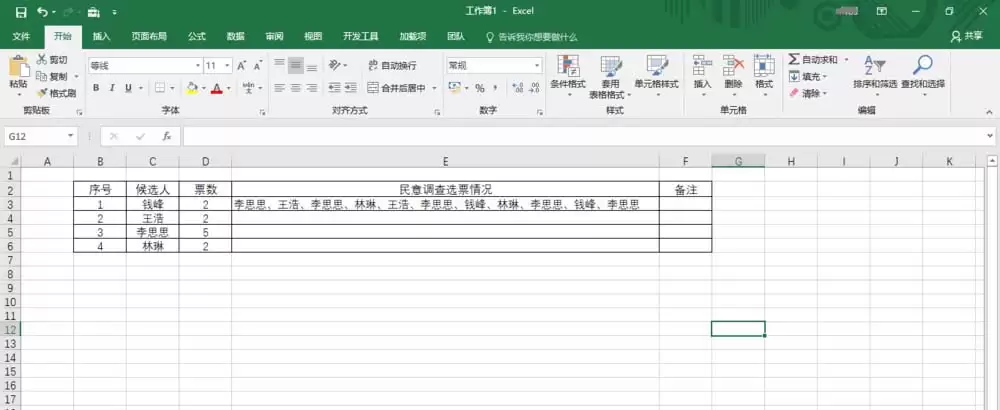 Excel2016怎么计算重复次数