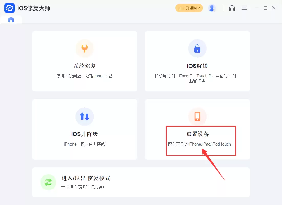 苹果 iPad Pro(11) 3不刷机解锁_iOS修复大师一键格式化教程