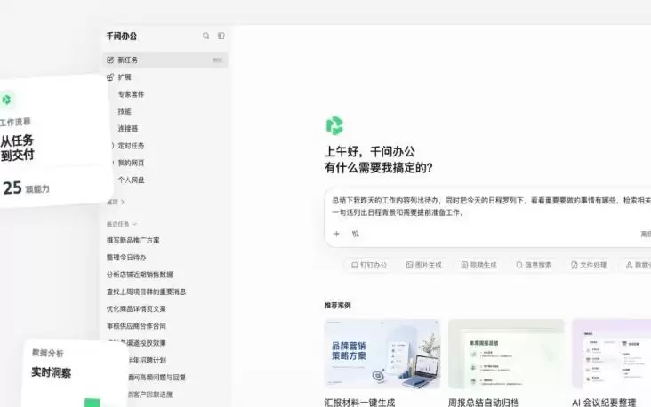 钉钉震荡两个月后，千问办公三合一