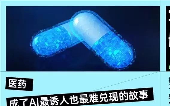 AI大厂进军医药，但资本市场等不了十年
