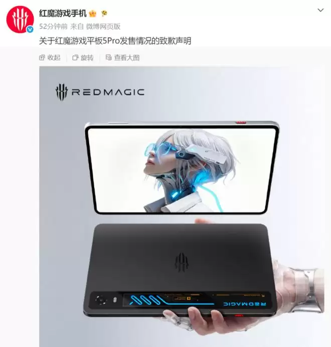红魔游戏平板5 Pro供货不足 红魔推进两大整改措施
