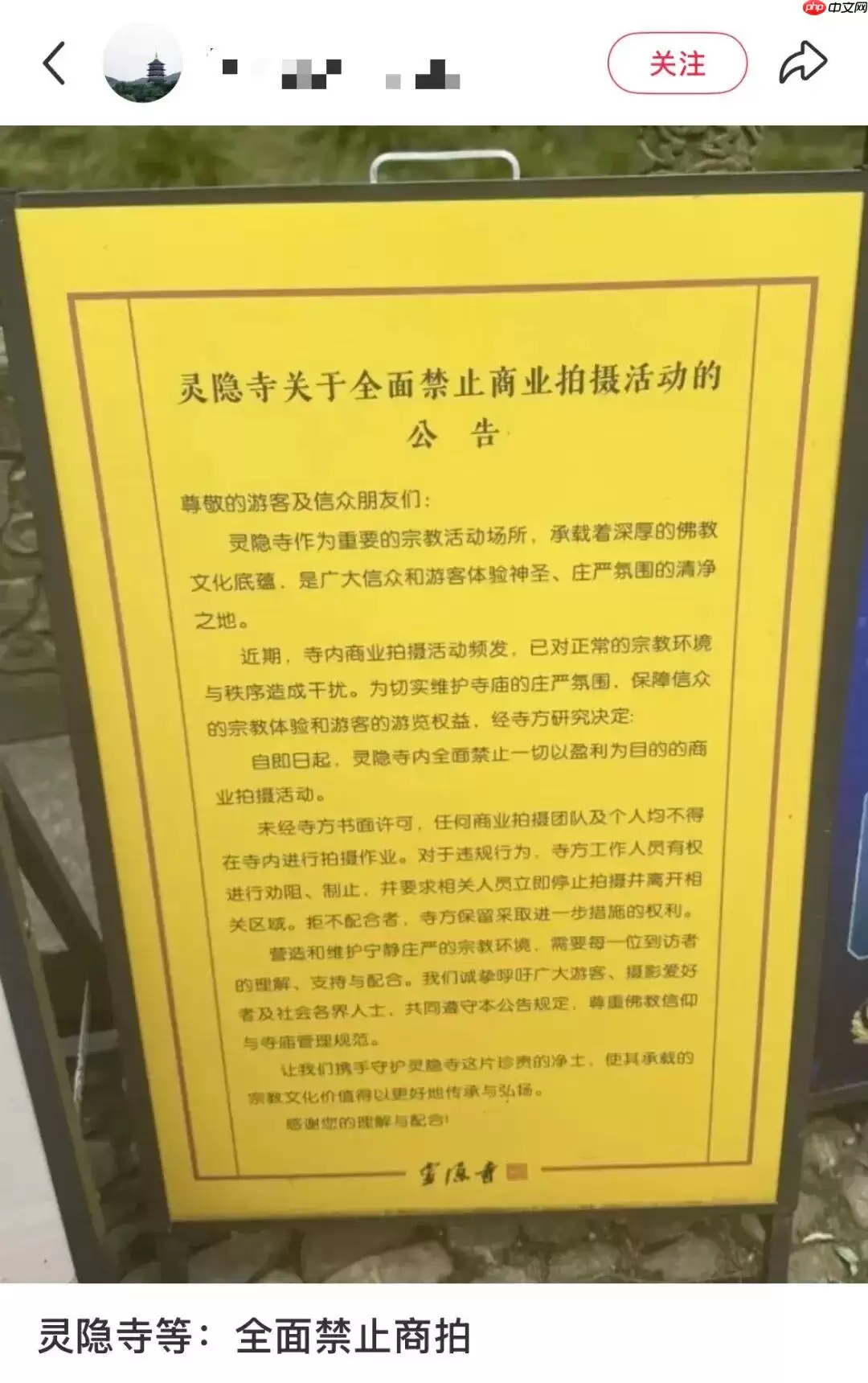 灵隐寺全面叫停商拍，景区治理动真格了