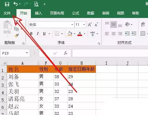 excel2019表格怎么设置启用所有的宏