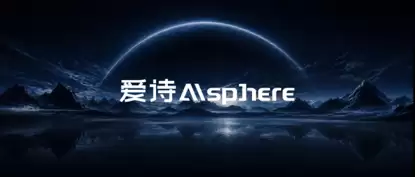 AI视频企业爱诗科技完成 29.8 亿元C轮融资，阿里巴巴领投