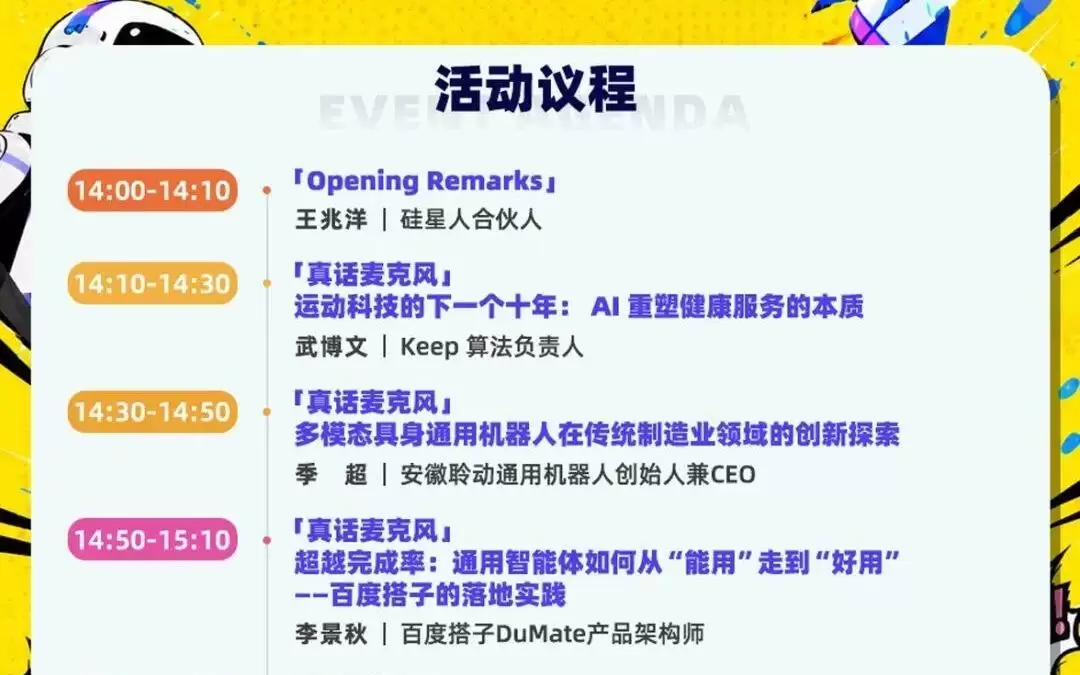 WAIC2026青年场：Agent、具身、AI应用——来见真正“在打仗”的人